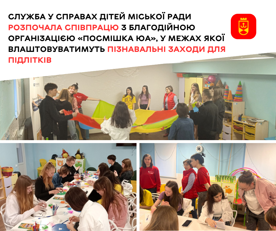 Захід для дітей, організований Службою у справах дітей ВМР та благодійною організацією «Посмішка ЮА»